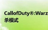 CallofDuty®:Warzone即将迎来200人大逃杀模式