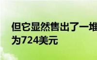 但它显然售出了一堆iPhoneX设备平均售价为724美元