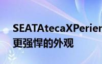 SEATAtecaXPerience概念车在巴黎展现出更强悍的外观