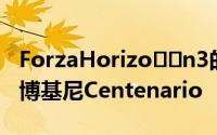 ForzaHorizo​​n3的表演车是疯狂的新款兰博基尼Centenario