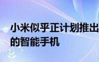 小米似乎正计划推出一款配备144MP摄像头的智能手机