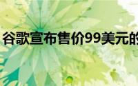 谷歌宣布售价99美元的PixelBudsA系列耳机