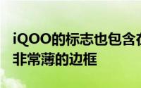 iQOO的标志也包含在手机背面而该设备提供非常薄的边框