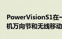 PowerVisionS1在一个产品中结合了智能手机万向节和无线移动电源