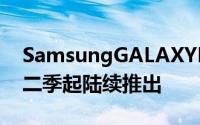 SamsungGALAXYNote8正式发表2013第二季起陆续推出