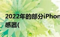 2022年的部分iPhone将配备显示屏下指纹传感器(