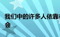 我们中的许多人依靠谷歌日历来跟踪不同的约会