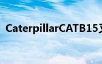 CaterpillarCATB15又一款坚固型智能手机