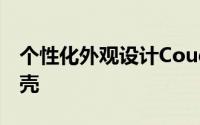 个性化外观设计Cougar推出挑战者游戏主机壳