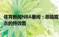 体育新闻NBA要闻：恶搞掘金官方发出一张梅西身穿掘金球衣的特效图