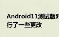 Android11测试版对当前从锁屏播放音乐进行了一些更改