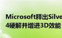 Microsoft释出Silverlight5.0更新提供H.264硬解并增进3D效能