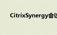 CitrixSynergy会议擘画IT发展新愿景