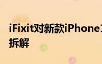 iFixit对新款iPhone11智能电池盒进行X射线拆解