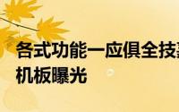 各式功能一应俱全技嘉MicroATX板型Z68主机板曝光