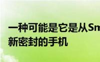 一种可能是它是从Smith商店或第三方商店重新密封的手机