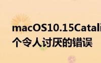 macOS10.15Catalina的照片在这方面有一个令人讨厌的错误