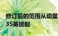 修订后的范围从动量装饰水平的XC90的52,235英镑起