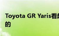 Toyota GR Yaris看起来像是为驼鹿测试打造的