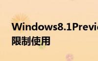 Windows8.1Preview将在2014年1月开始限制使用