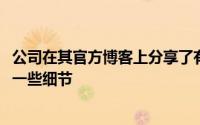 公司在其官方博客上分享了有关其新型MiAirCharge技术的一些细节