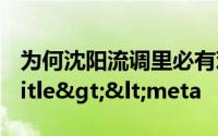 为何沈阳流调里必有鸡架到底有多好吃</title><meta