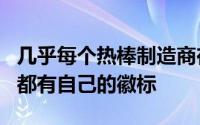 几乎每个热棒制造商在这些衬衫以及NSRA上都有自己的徽标