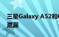 三星Galaxy A52和Galaxy A72的价格已经泄漏