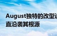 August独特的改型设计在此第四代车型中一直沿袭其根源