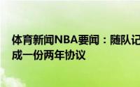 体育新闻NBA要闻：随队记者魔术已经与莫里茨-瓦格纳达成一份两年协议