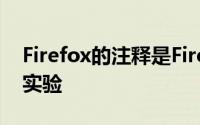 Firefox的注释是Firefox的第一个TestPilot实验