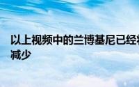 以上视频中的兰博基尼已经将其四分之一英里的跑时间逐渐减少