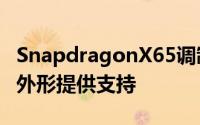 SnapdragonX65调制解调器将为各种用例和外形提供支持