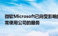 微软Microsoft已向受影响的用户道歉他们现在应该能够正常使用公司的服务