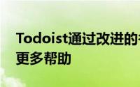 Todoist通过改进的谷歌Assistant集成获得更多帮助