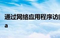 通过网络应用程序访问适用于Android的Luna