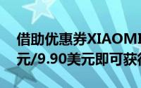 借助优惠券XIAOMIPRO您只需支付8.85欧元/9.90美元即可获得