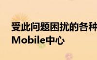 受此问题困扰的各种LGG7ThinQ属于欧洲TMobile中心