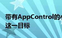 带有AppControl的小米智能人体秤可以实现这一目标