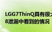 LGG7ThinQ具有很大的缺口根据我们在LGG8泄漏中看到的情况