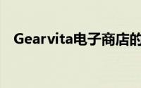 Gearvita电子商店的每周折扣优惠券嘉豪