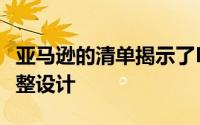 亚马逊的清单揭示了MotoGStylus2021的完整设计