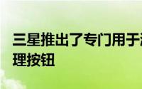 三星推出了专门用于激活虚拟助手Bixby的物理按钮