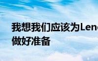 我想我们应该为LenovoNote家族的新成员做好准备