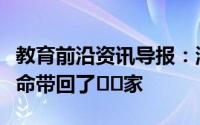 教育前沿资讯导报：澳大利亚工程师将太空革命带回了​​家