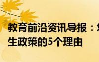 教育前沿资讯导报：您应该在悉尼大学学习卫生政策的5个理由