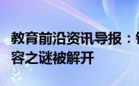 教育前沿资讯导报：钙钛矿太阳能电池的负电容之谜被解开