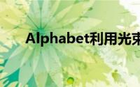 Alphabet利用光束将互联网带到非洲