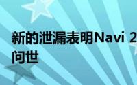 新的泄漏表明Navi 22 XT和Navi 22 XL即将问世