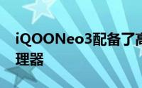 iQOONeo3配备了高通Snapdragon865处理器